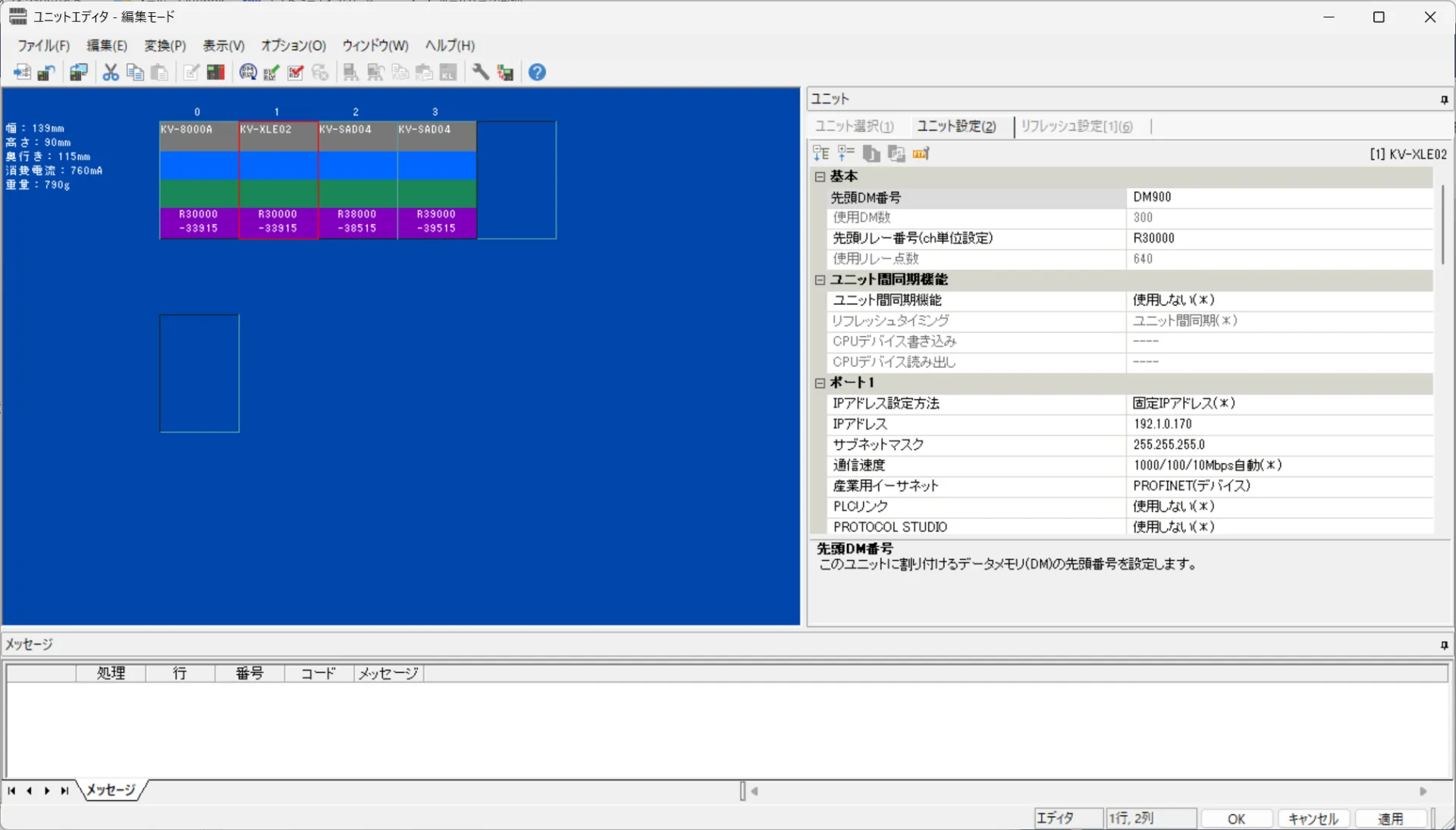 キーエンスPLCでProfinet接続
